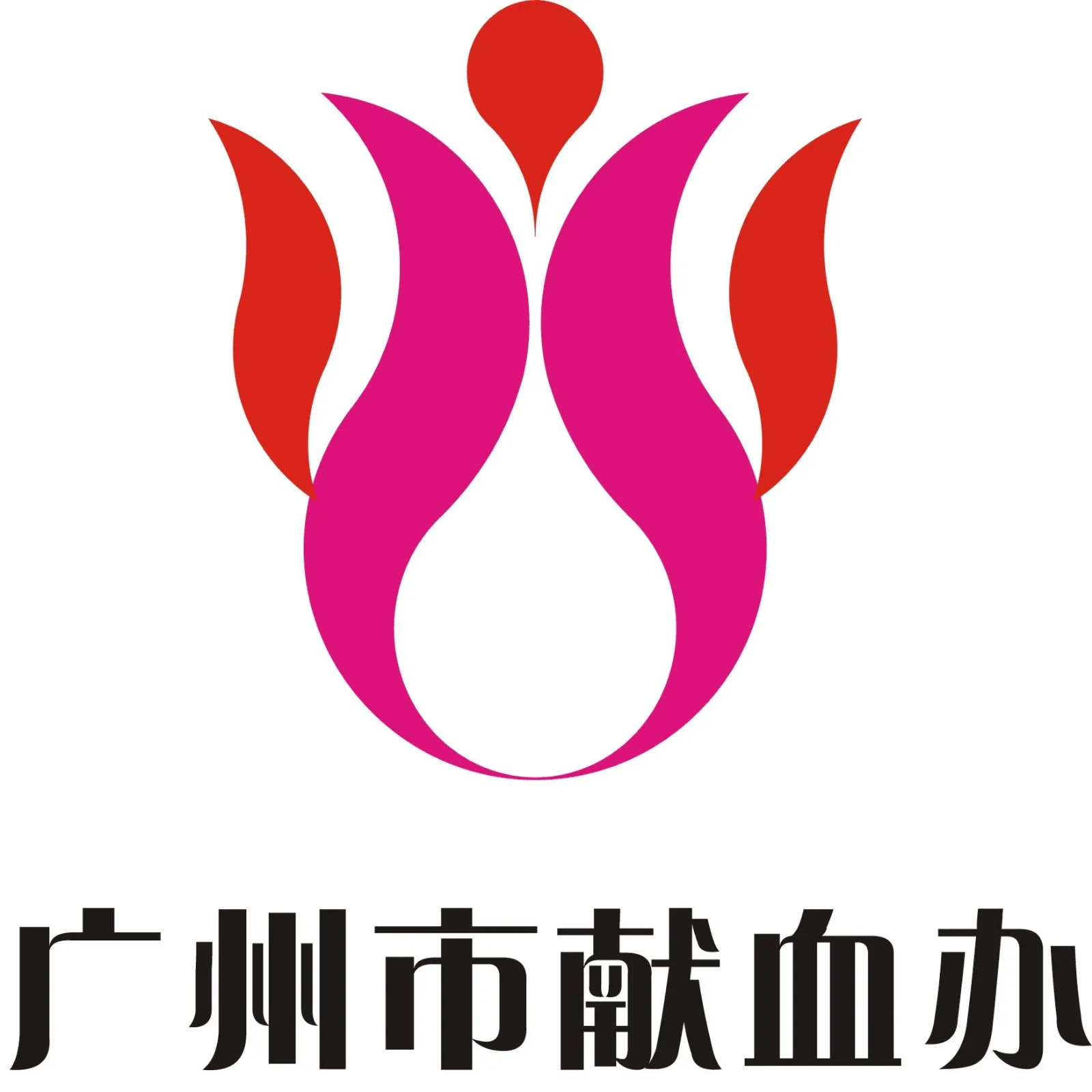广州血液中心