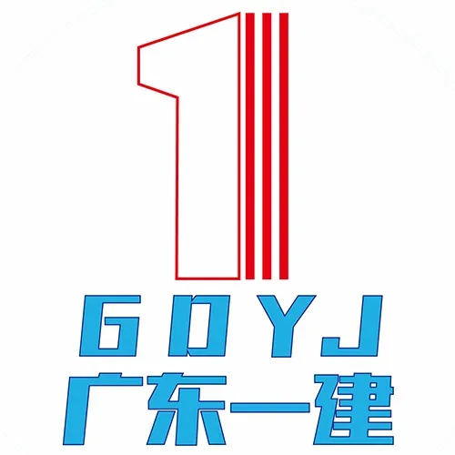 广东省第一建筑工程有限公司
