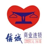 汕尾市信诚商业连锁有限公司