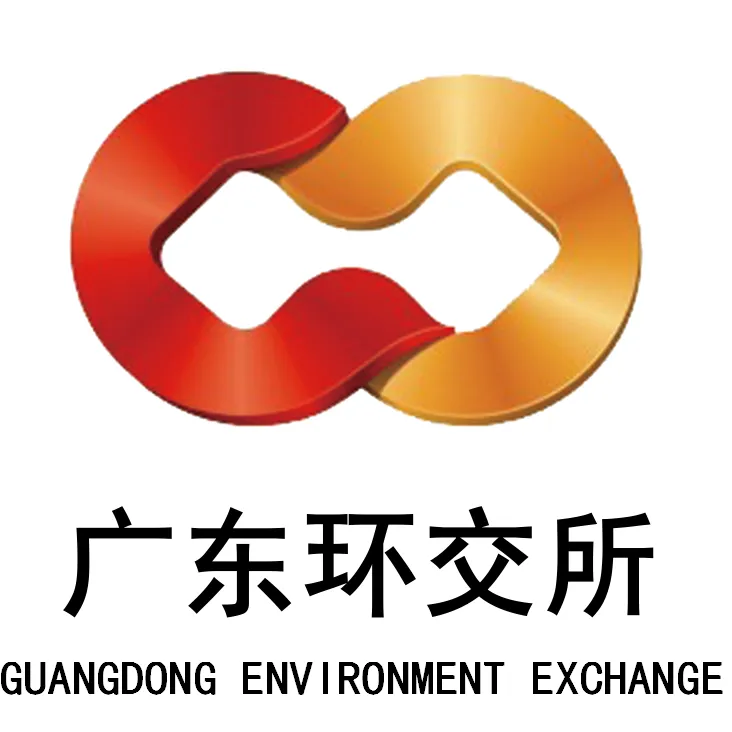 广东省环境权益交易所有限公司