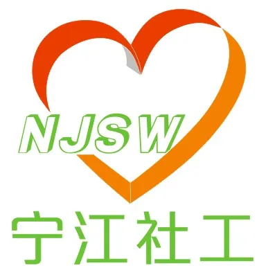 兴宁市宁江社会工作服务中心