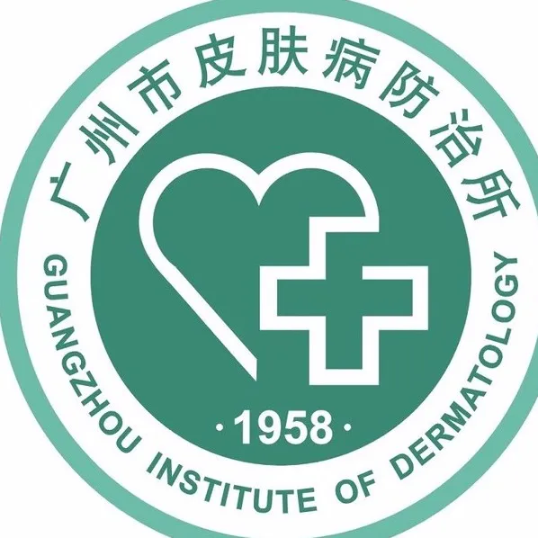 广州市皮肤病防治所