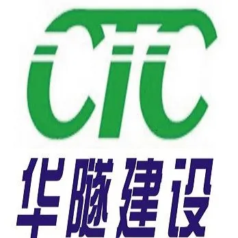 广东华隧建设集团股份有限公司