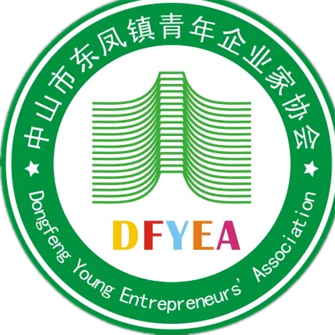 中山市东凤镇青年企业家协会