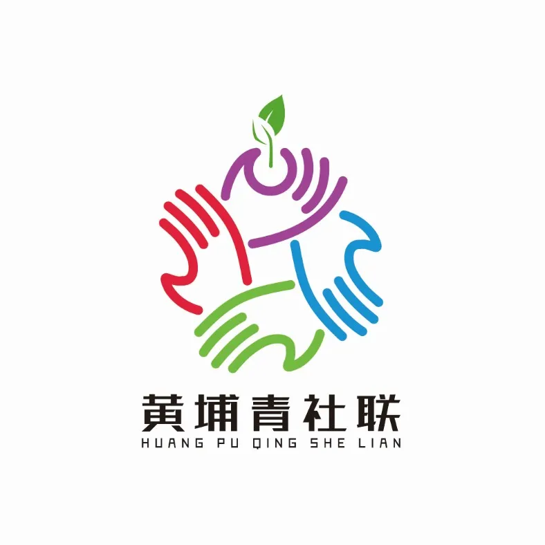 广州市黄埔区青年社会组织联合会