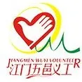 江门市五邑义工联合会