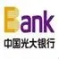 中国光大银行股份有限公司东莞厚街支行