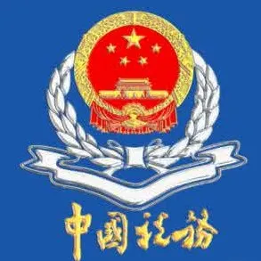 广东省云浮市国家税务局