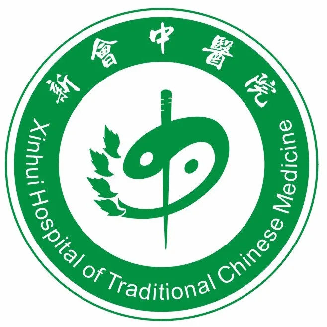 江门市新会区中医院