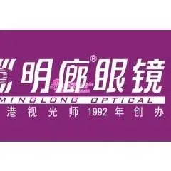 广州明廊眼镜技术有限公司
