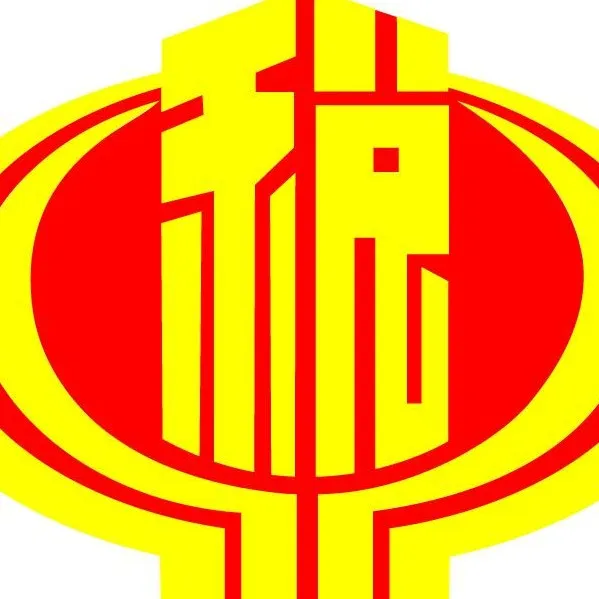 广州市从化区地方税务局