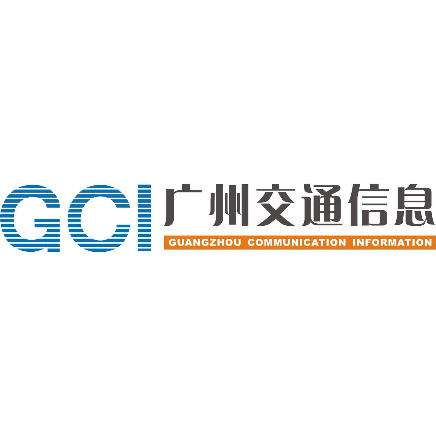 广州交信投科技股份有限公司