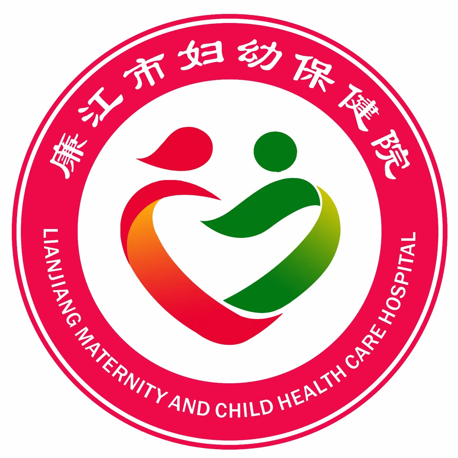 廉江市妇幼保健院