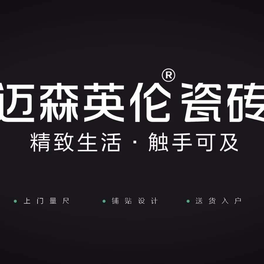 佛山市迈森陶瓷有限公司