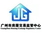 广州市房屋交易监管中心