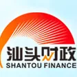汕头市财政局