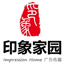 乳源瑶族自治县印象家园广告传媒有限公司
