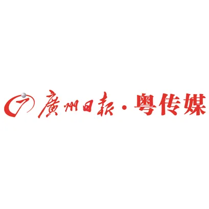 广东广州日报传媒股份有限公司