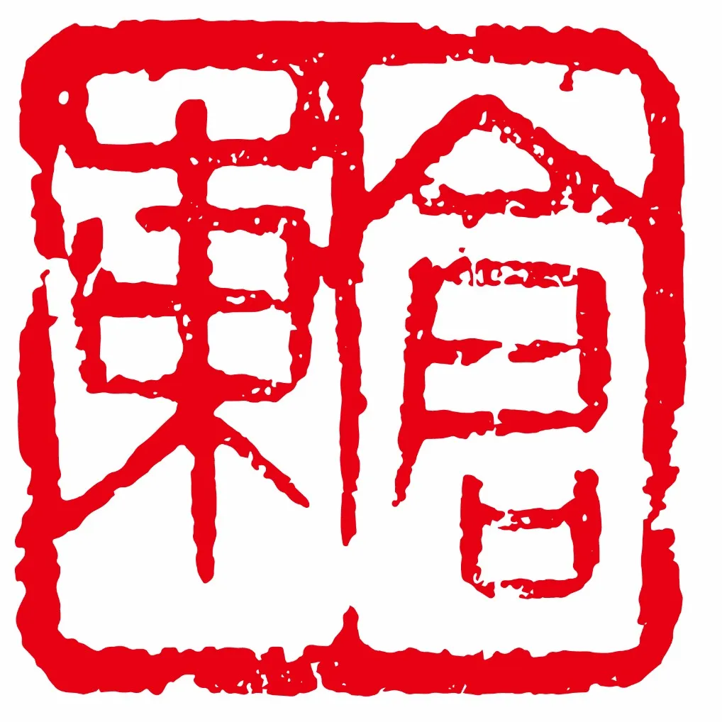 开平市仓东文化遗产保育与发展中心