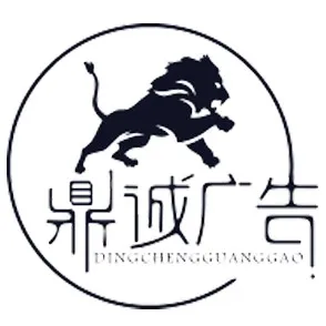 广东鼎诚广告策划有限公司