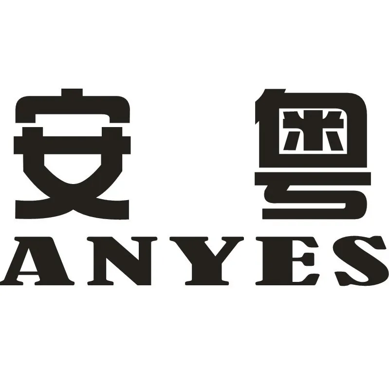 珠海市安粤科技有限公司