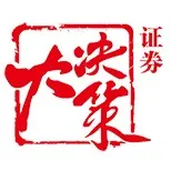 四川大决策证券投资顾问有限公司广州分公司