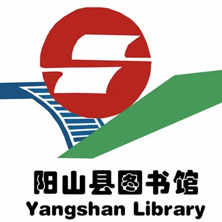 阳山县图书馆