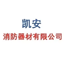 湛江市凯安消防器材有限公司