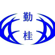 广东勤岚会计师事务所（普通合伙）