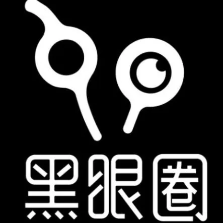 黑眼圈网络科技（深圳）有限公司广州分公司