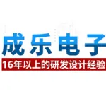东莞成乐电子有限公司
