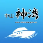 中山市城乡规划局神湾分局