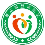东莞市黄江镇新市社区