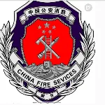 蕉岭县公安消防大队