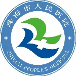 珠海市人民医院