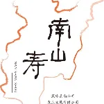 梅州市南方长寿生物科技有限公司