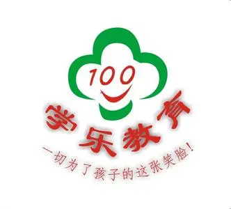 广州市学乐教育信息咨询有限公司