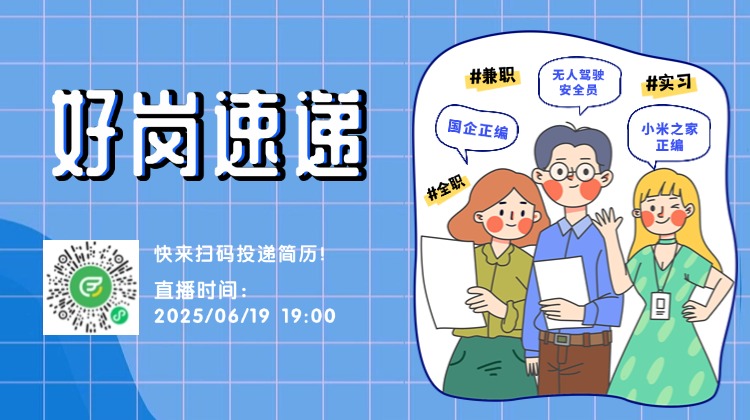 好岗速递！低门槛内推岗位火热招人中！