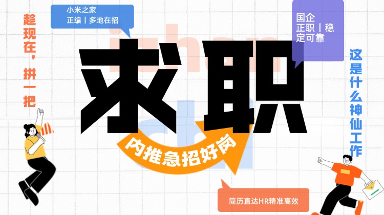 别再海投！高质量内推岗位精准推送！