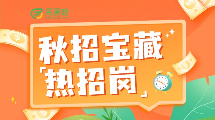 秋招宝藏热招岗推荐-传媒专场