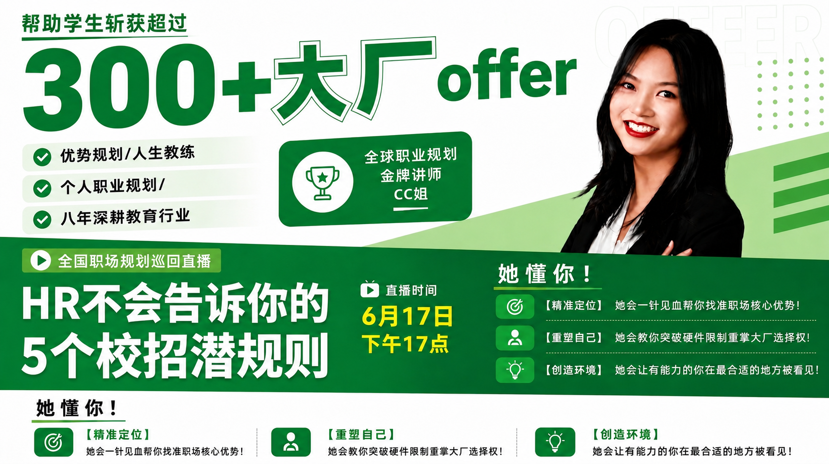 HR不会告诉你的5个校招潜规则