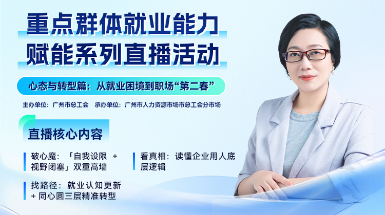 心态与转型篇 --从就业困境到职场“第二春”
