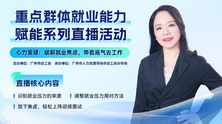 心力重建：缓解就业焦虑，带着底气去工作