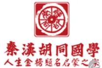 广州市秦汉胡同教育培训有限责任公司