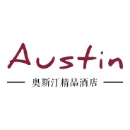 贵州美华奥斯汀酒店管理有限公司