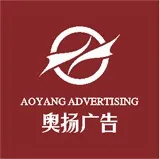 广州市奥扬广告制作有限公司