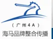 广州医药海马品牌整合传播有限公司