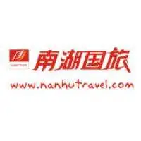 广东南湖国际旅行社有限责任公司