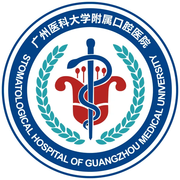 广州医科大学附属口腔医学院