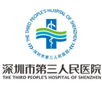 深圳市第三人民医院